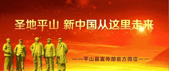 市诗词协会礼赞平山脱贫出列