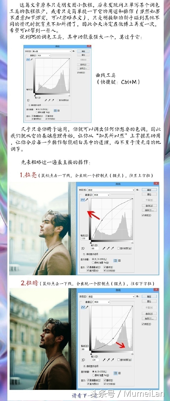 ps修图曲线工具教程,ps摄影后期曲线技术教程