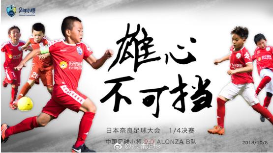 中国足球小将对日本足球比赛,中国足球小将赢马德里竞技