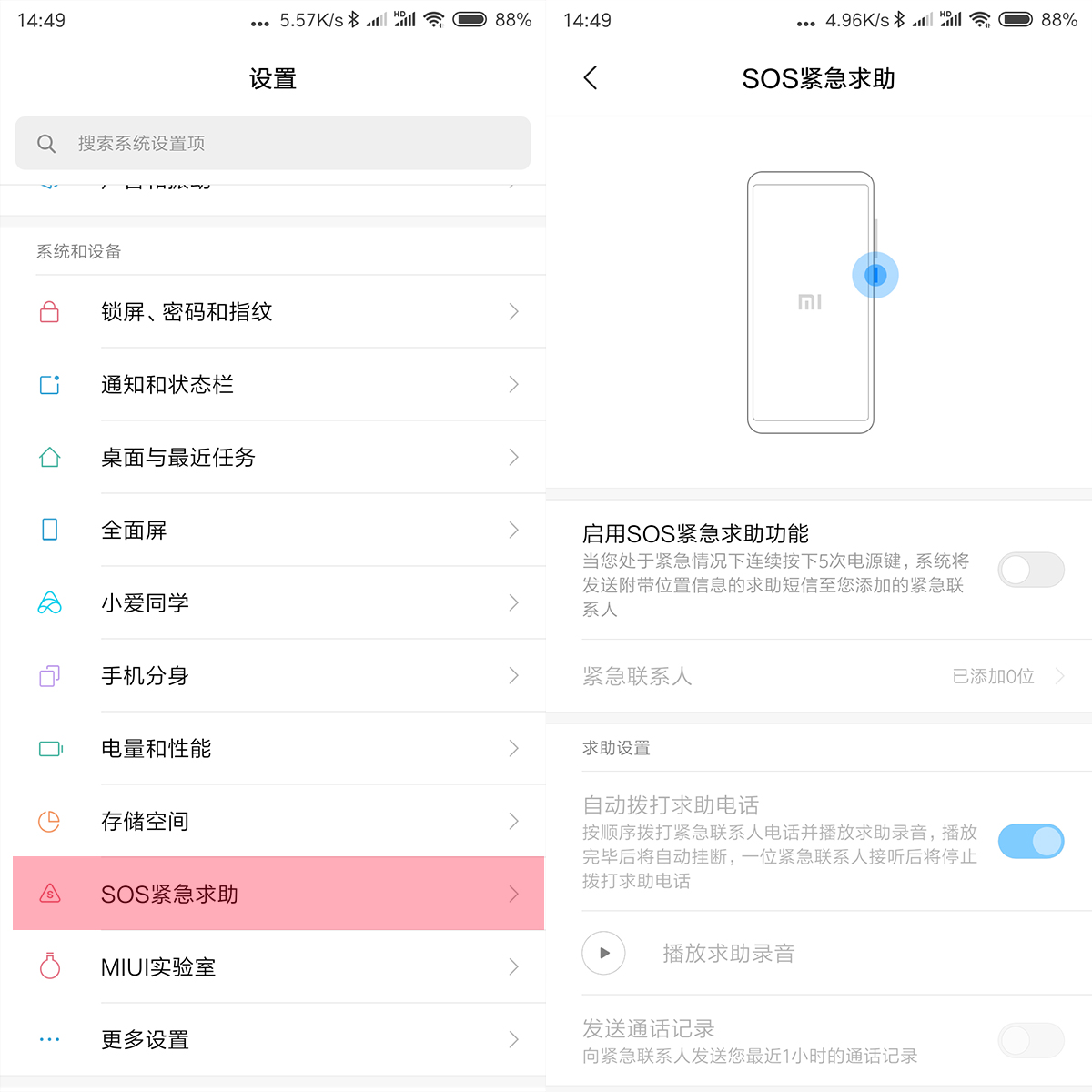 小米sos紧急求助怎样使用,小米sos紧急求救实测