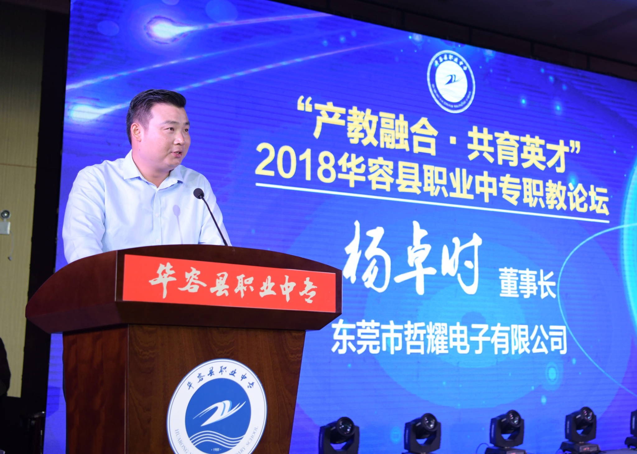 2018华容县职业中专职教论坛盛大举行,学生零距离对话校友企业家