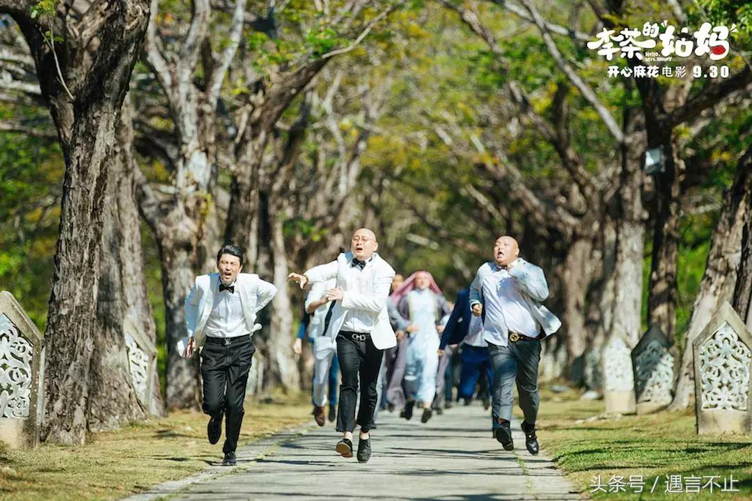 开心麻花李茶的姑妈剧场版,李茶的姑妈开心麻花
