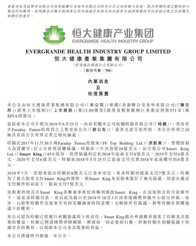 贾跃亭的ff最新进展情况,贾跃亭ff与恒大谁是最后的赢家