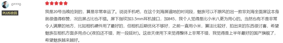 魅族16缺点和优点,魅族16使用感受