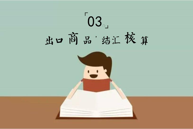 外贸公司会计全盘账,外贸进出口会计做账流程