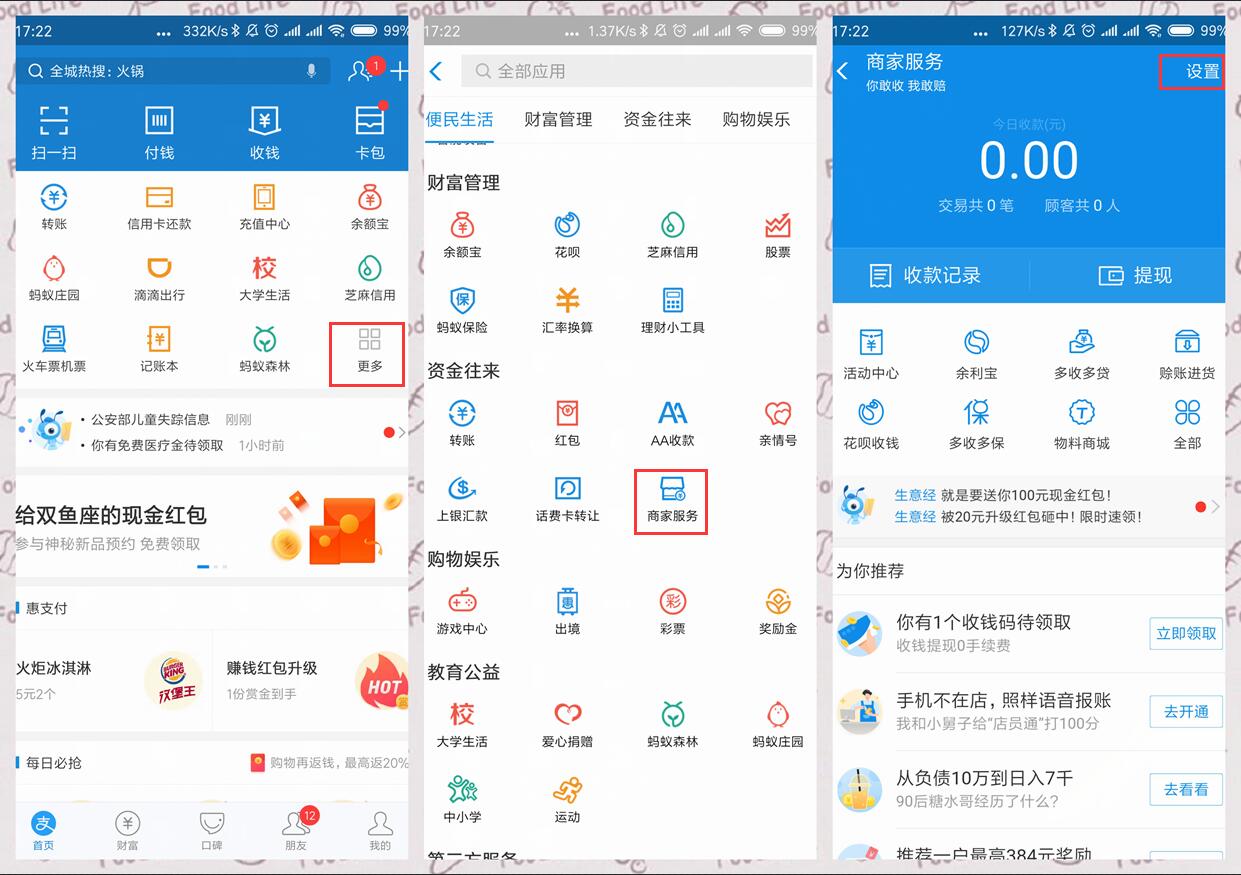 红米手机怎样设置支付宝到账提醒,红米微信如何设置24小时到账