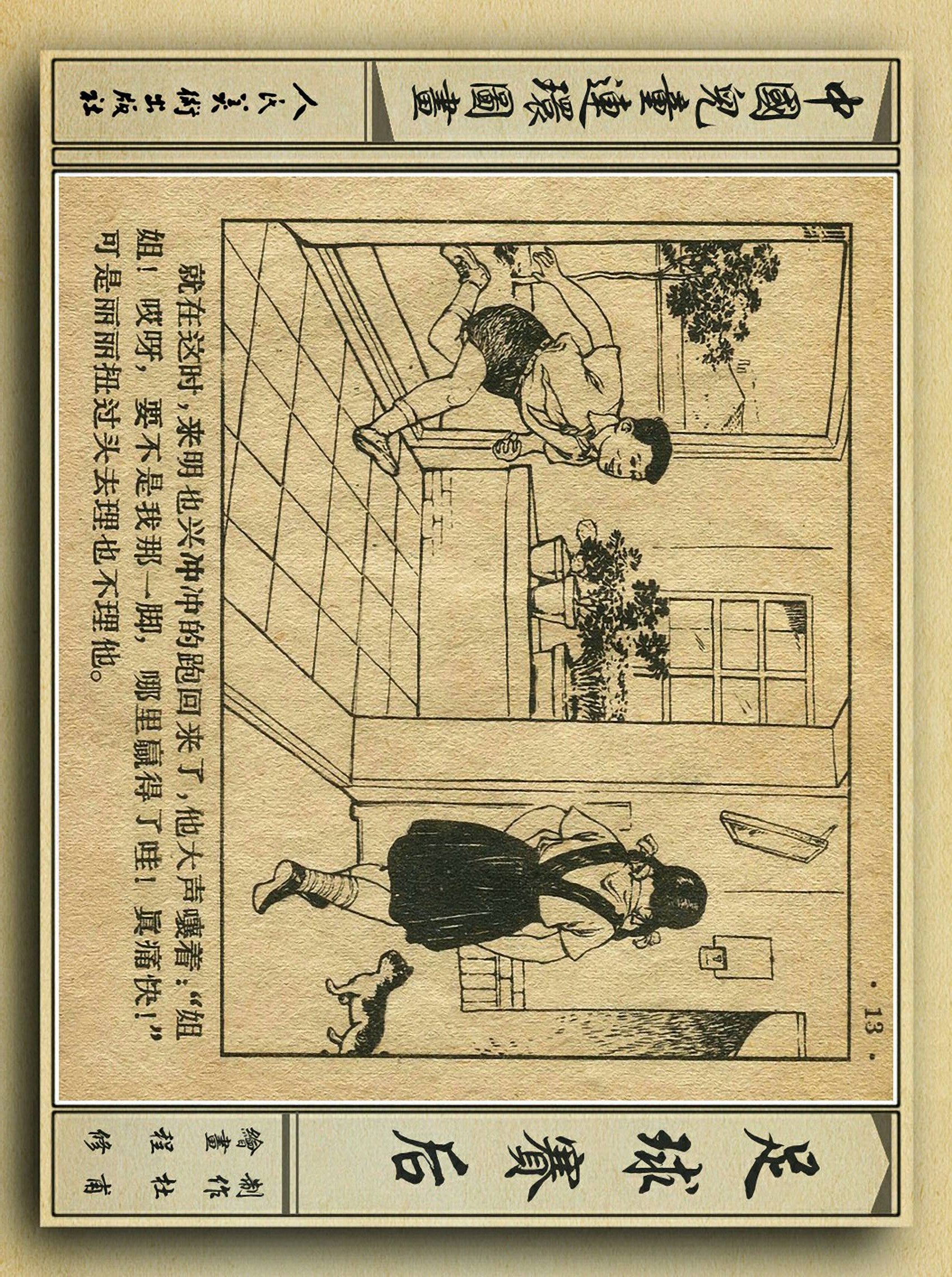 足球连环画图片4幅,八十年代连环画足球