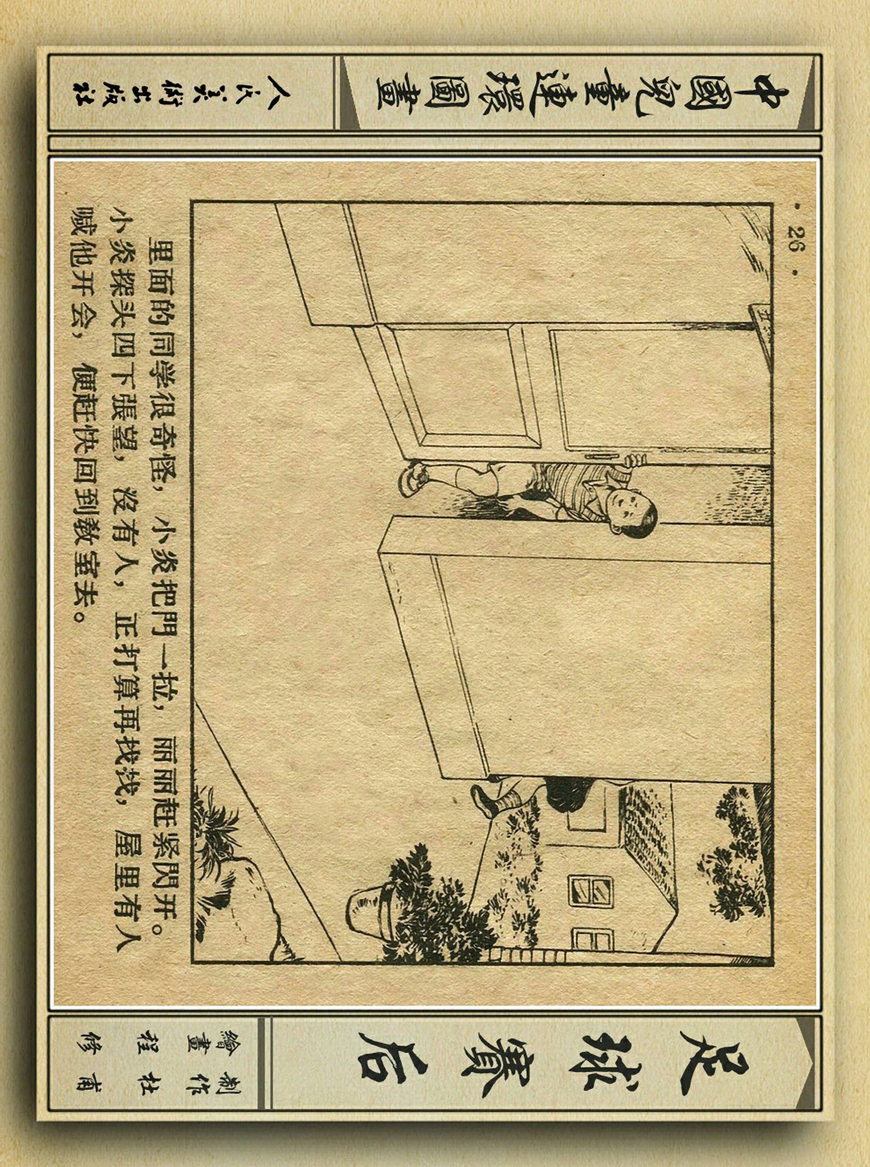 足球故事情景画,连环画足球