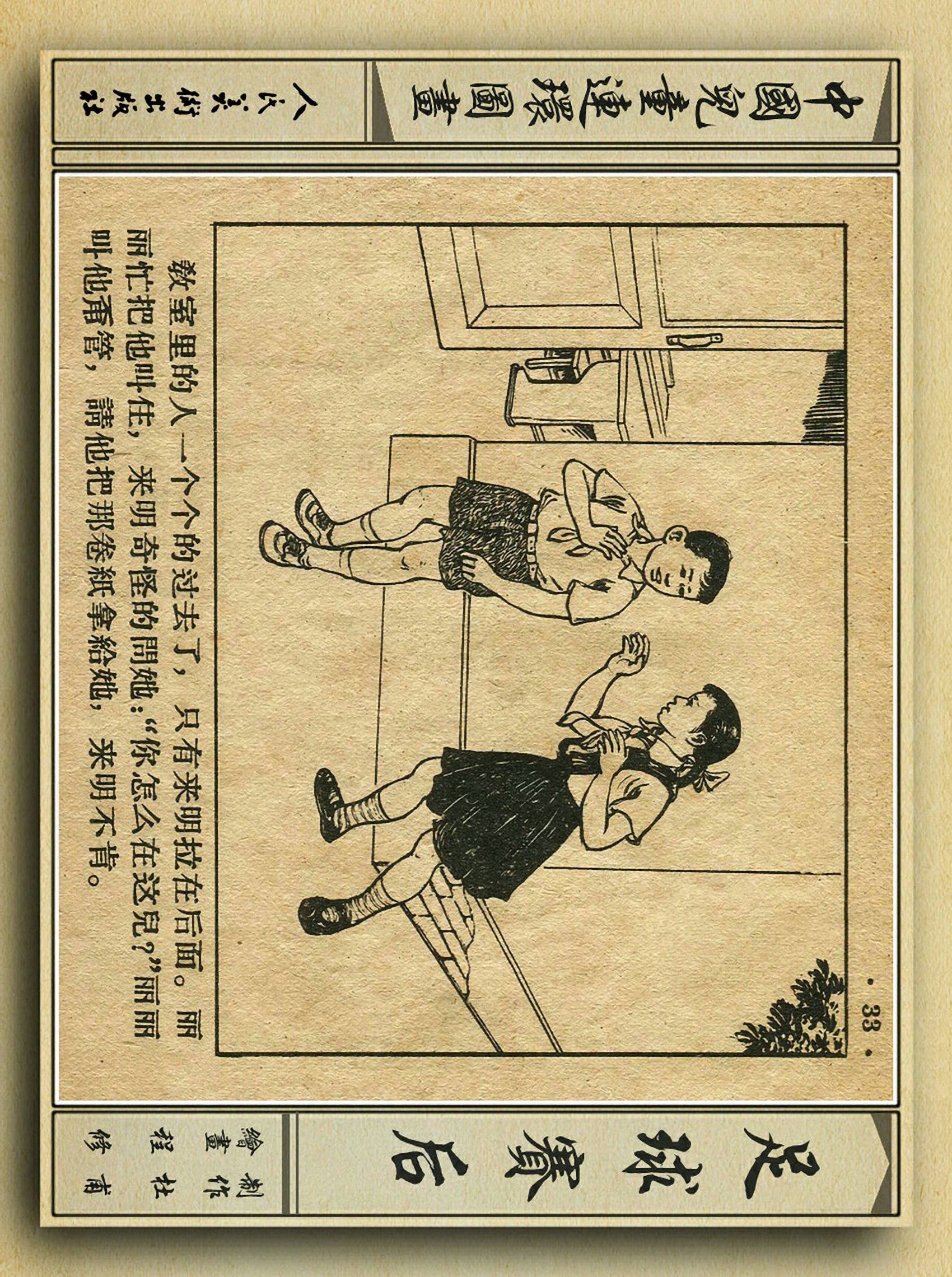 足球故事情景画,连环画足球