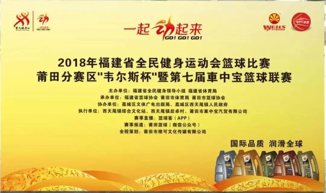 2024年莆田篮球比赛时间,莆田最近有没有篮球比赛