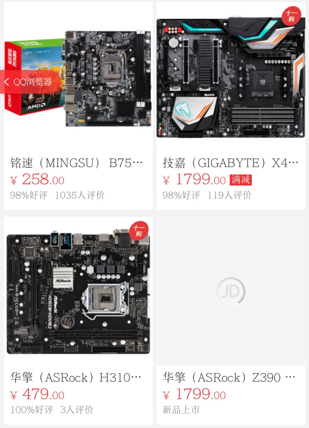 窃取小编垃圾佬的浏览记录后,狗东给小编推荐了这样一款电脑主板