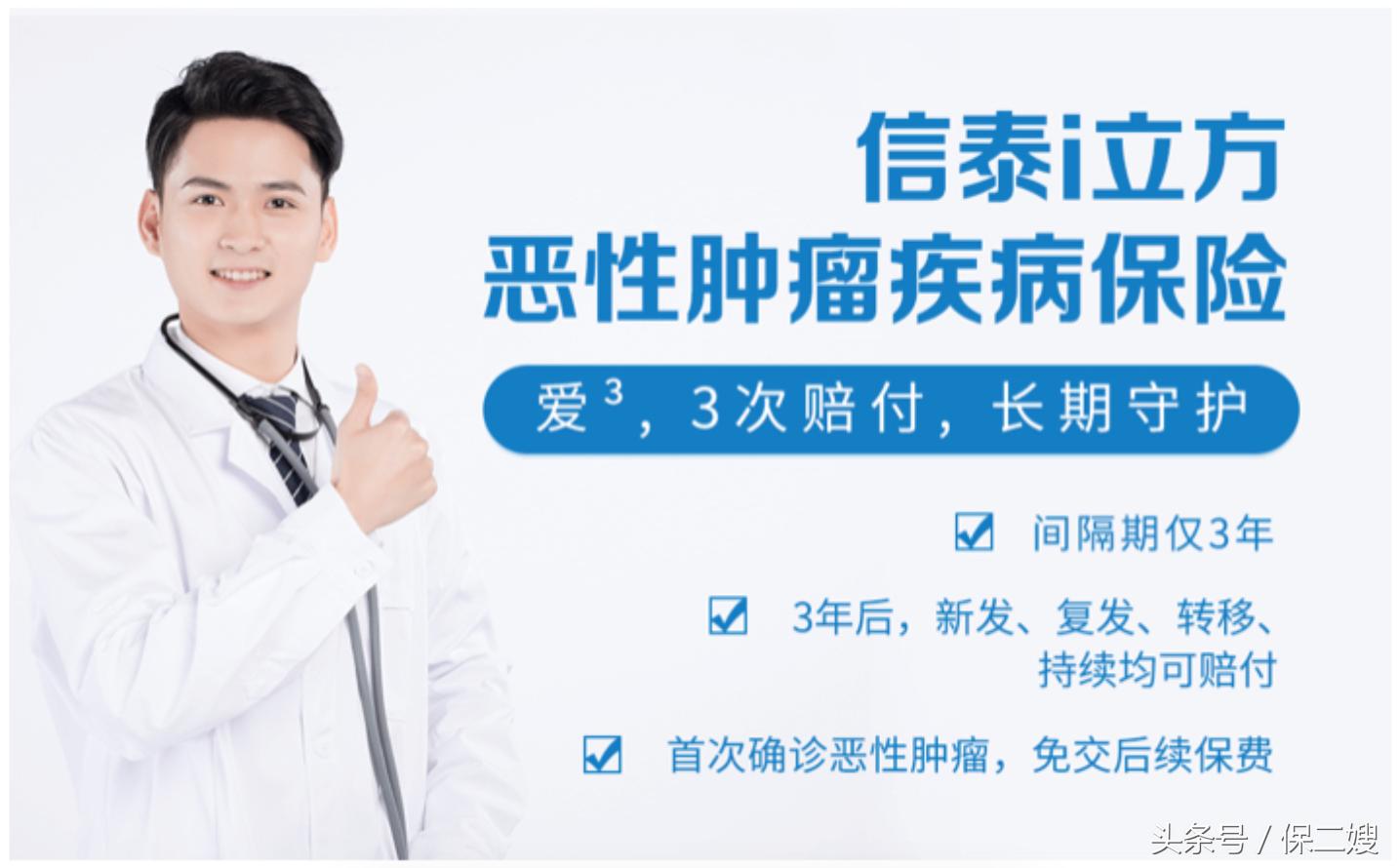 信泰重疾保险,信泰保险的疾病险