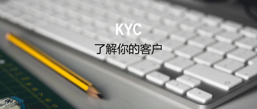 如何做保险客户的kyc分析,kyc了解客户的需求的步骤