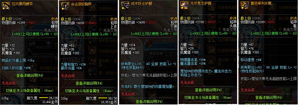 dnf所有的装备都齐了还有什么玩的,dnf端游神器胚子怎么继承给史诗