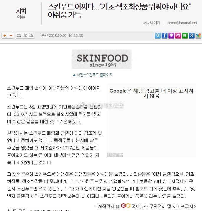 韩国小众品牌化妆品思亲肤skinfood倒闭破产原因曝光：负债累累