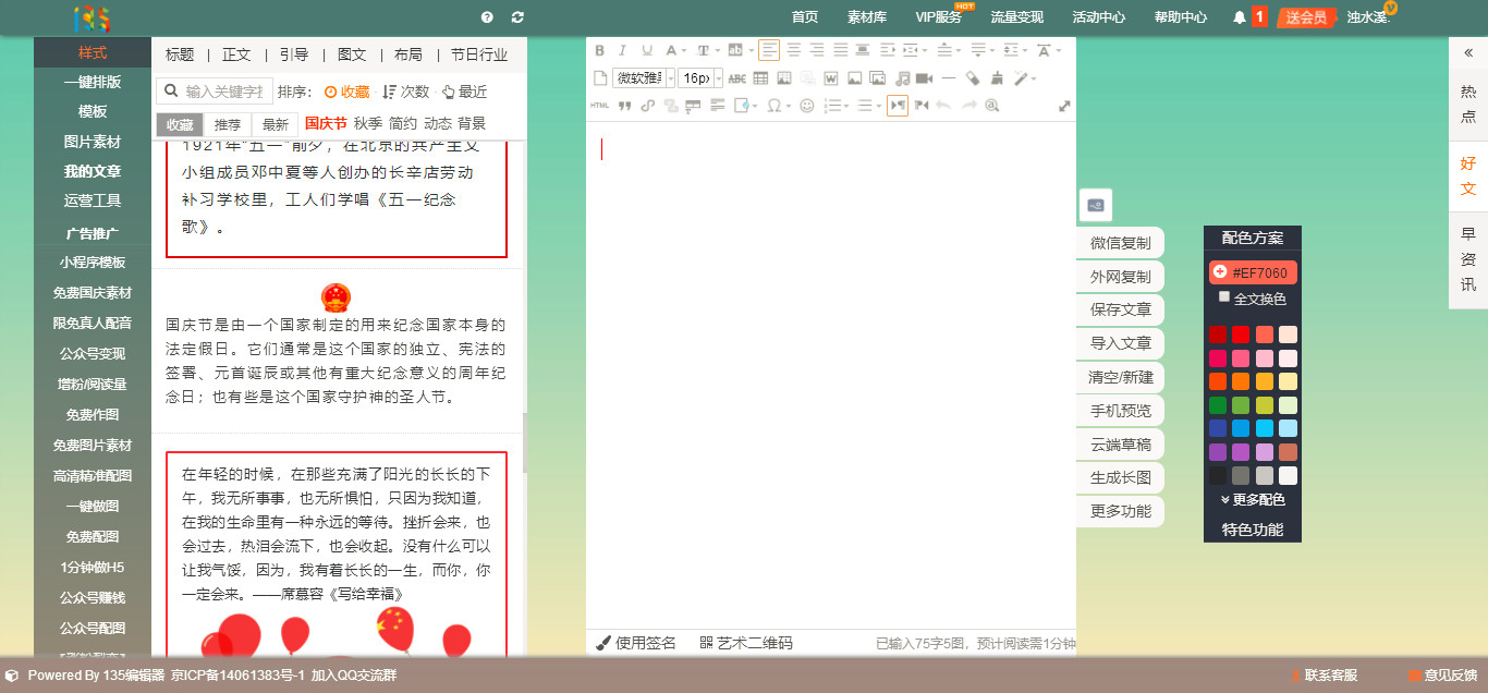公众号排版工具免费版,公众号免费简单排版软件