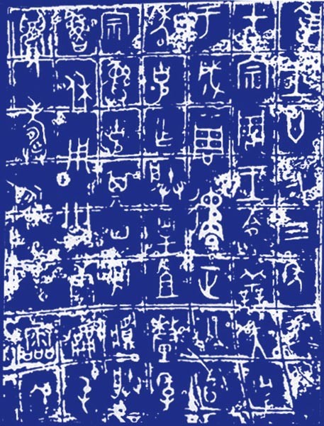 西周早期中期晚期金文的特征,西周金文对照表图文