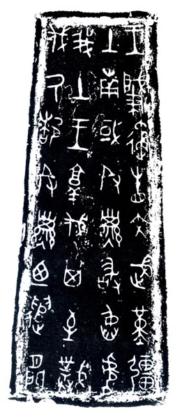 西周早期中期晚期金文的特征,西周金文对照表图文