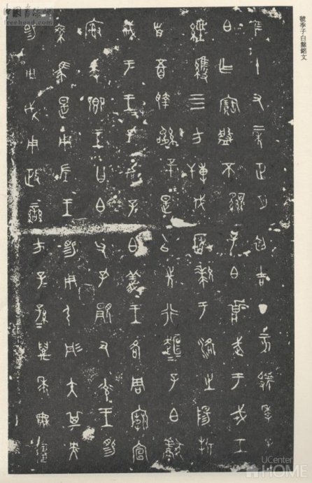 西周早期中期晚期金文的特征,西周金文对照表图文