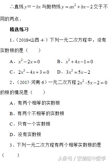 一元二次方程根的判别式教学视频,二元一次方程有实根的判别式