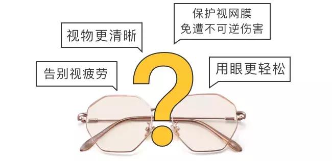 防蓝光眼镜真的可靠吗,防蓝光眼镜是真有用还是交智商税