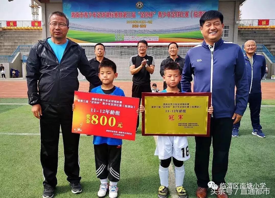 临渭区南塘小学足球队,南塘小学足球队