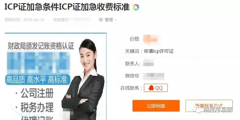 icp备案和小程序,icp备案小程序