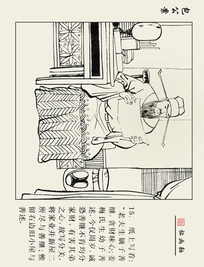 包公审石头十幅连环画,四大名著绘画本全套