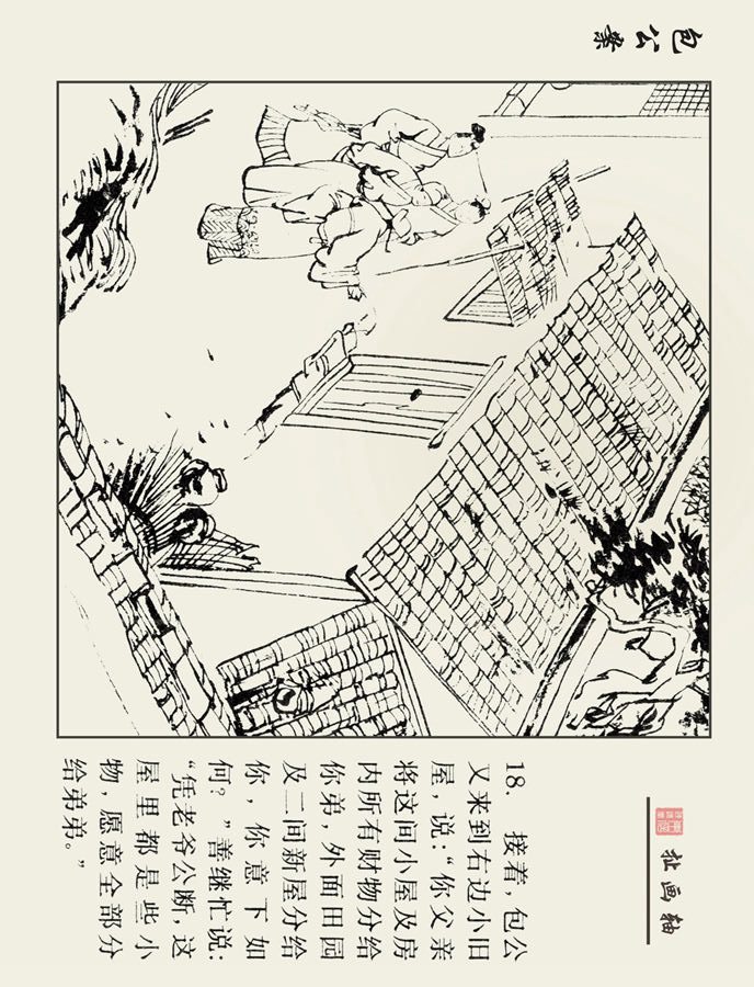 包公审石头十幅连环画,四大名著绘画本全套