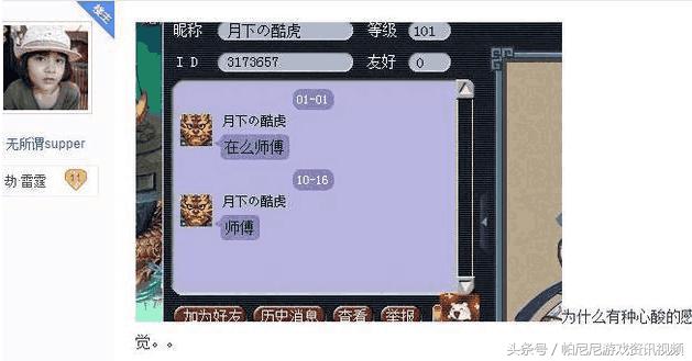 梦幻西游2006年找回号,梦幻西游被遗忘的师徒