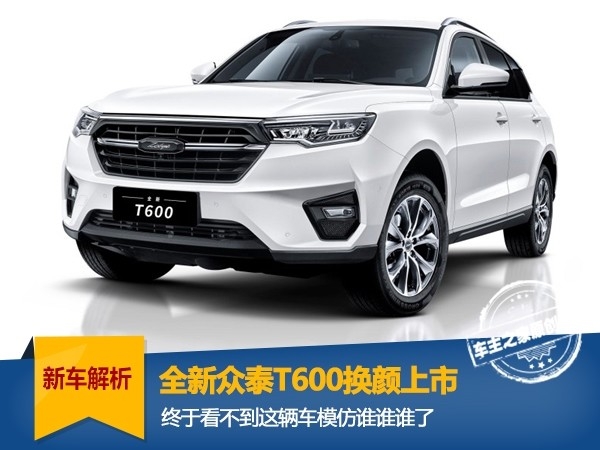 全新众泰t600,全新众泰t600价格