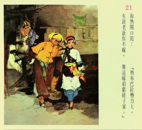连环画阿诗玛1979年价格 (阿诗玛连环画价格表)