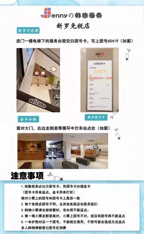 第一次去韩国做代购需要了解什么,韩国旅游干货