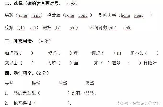 人教版四年级上册语文期中测试卷,小学语文人教版四年级期中测试卷