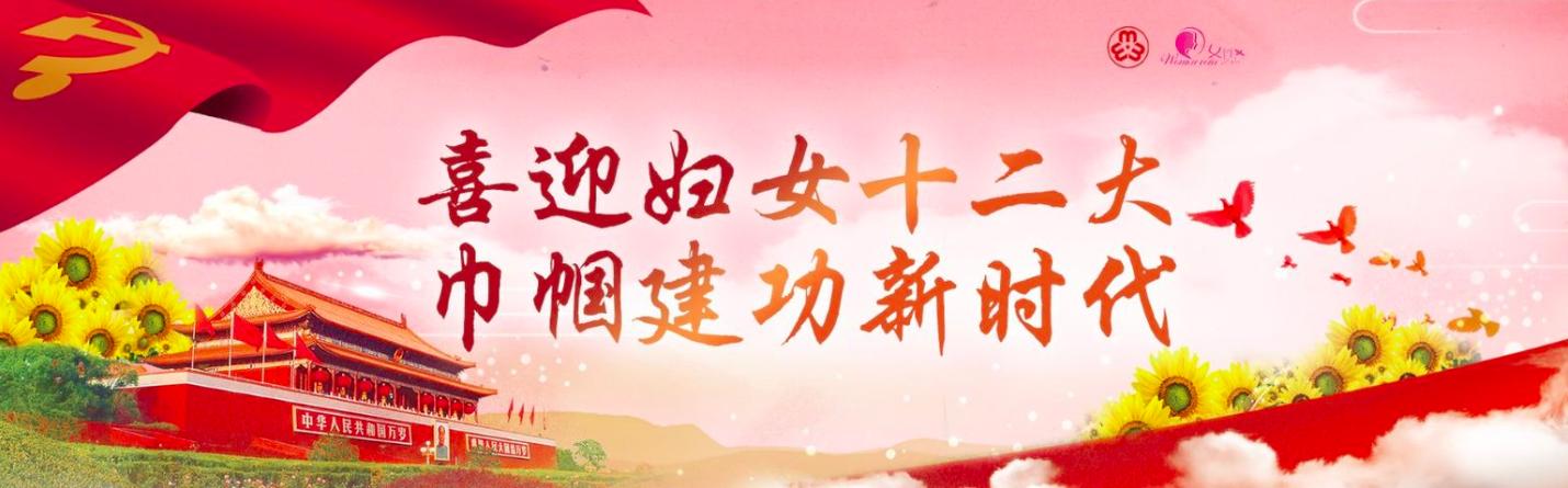 全国十三届妇女代表大会,中国妇女十三大代表大会日程