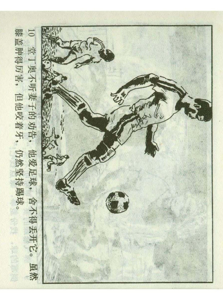 连环画足球,1982世界杯宣纸版连环画大全