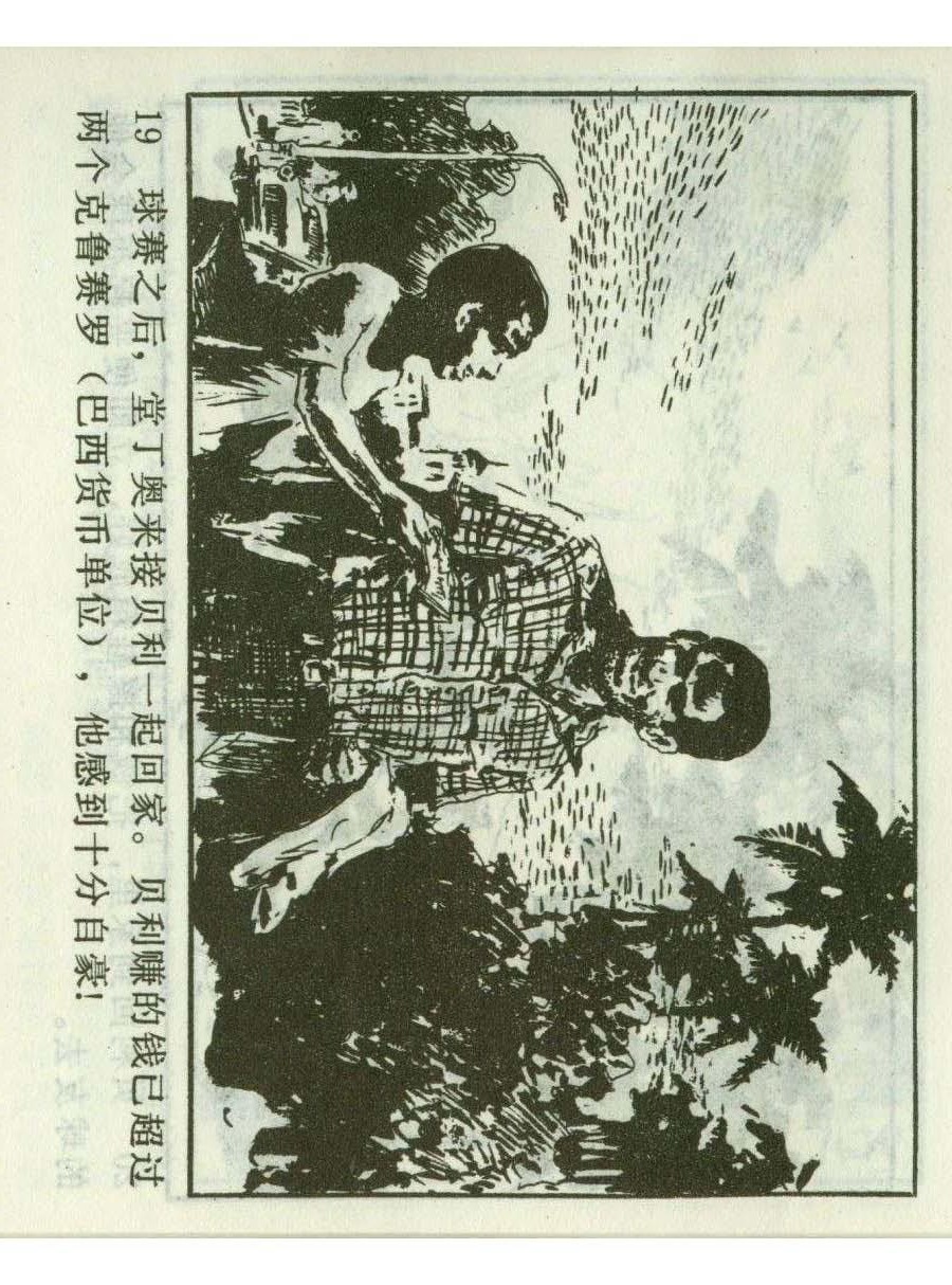 连环画足球,1982世界杯宣纸版连环画大全