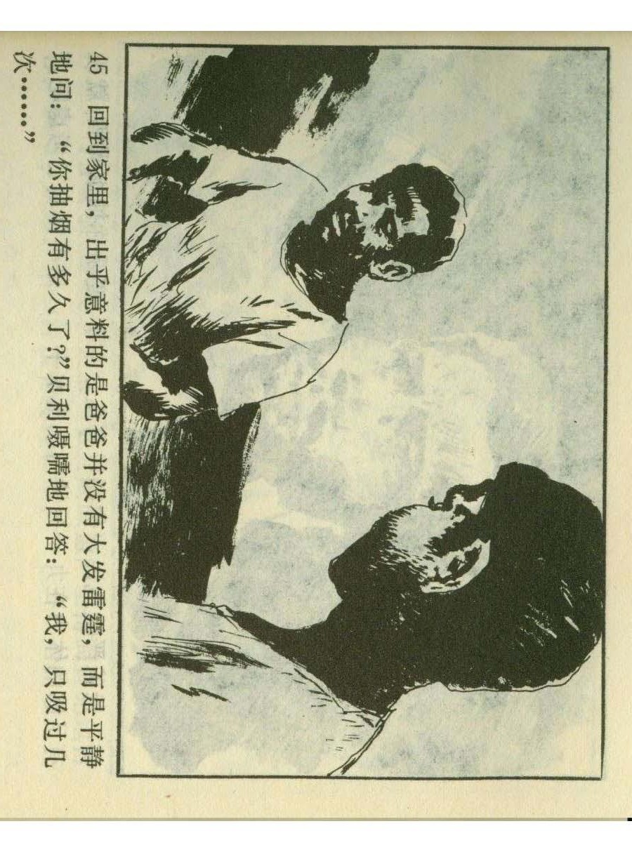 连环画足球,1982世界杯宣纸版连环画大全