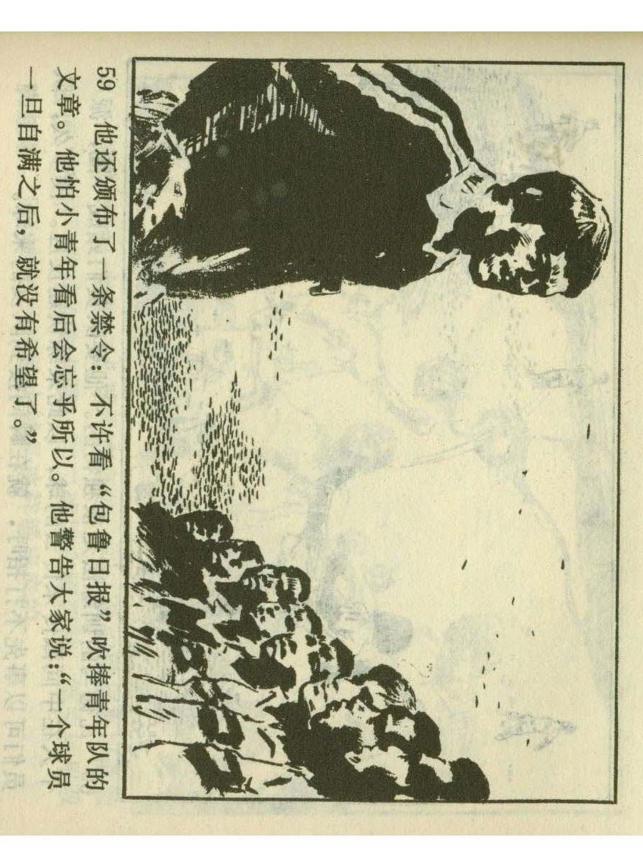 足球四格连环画,60年代连环画小足球队横屏