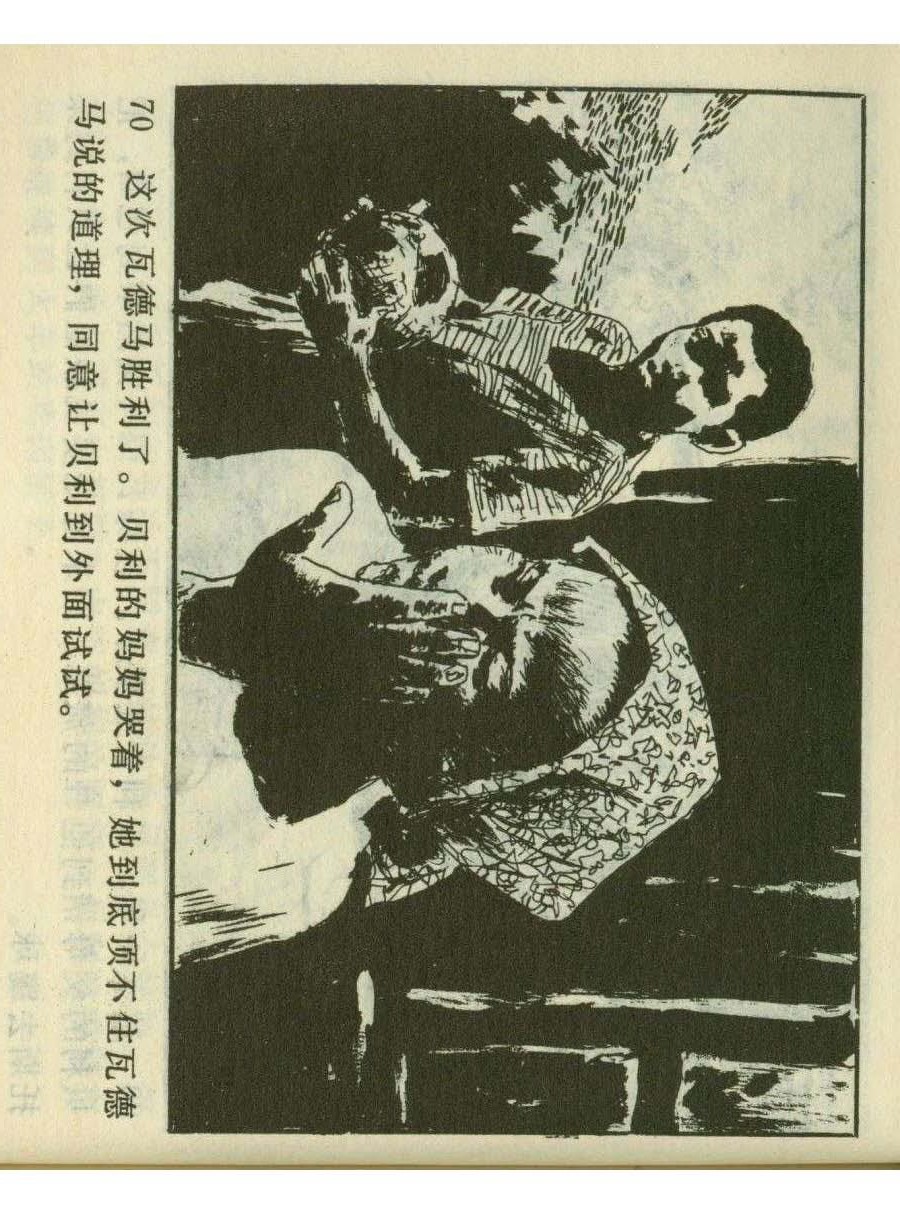 连环画足球,一代球王连环画