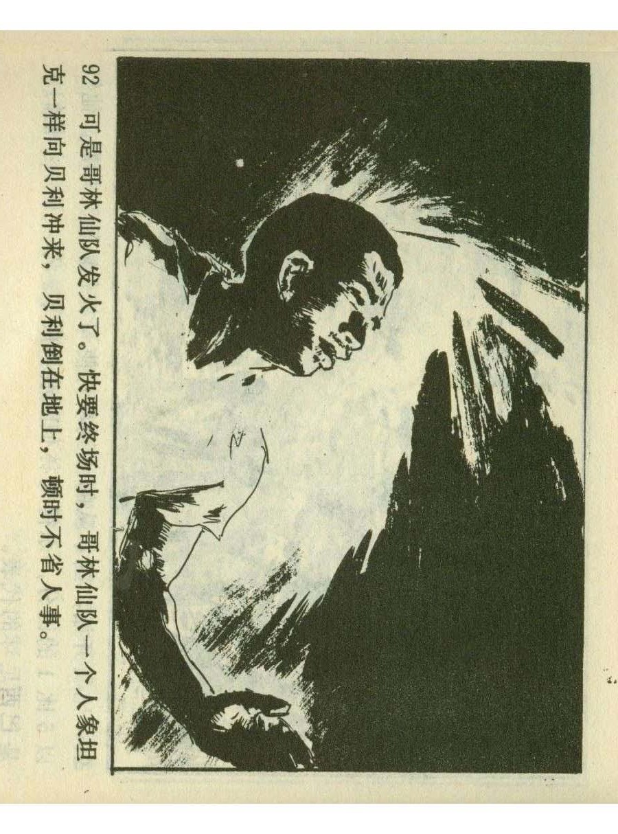 连环画足球,1982世界杯宣纸版连环画大全
