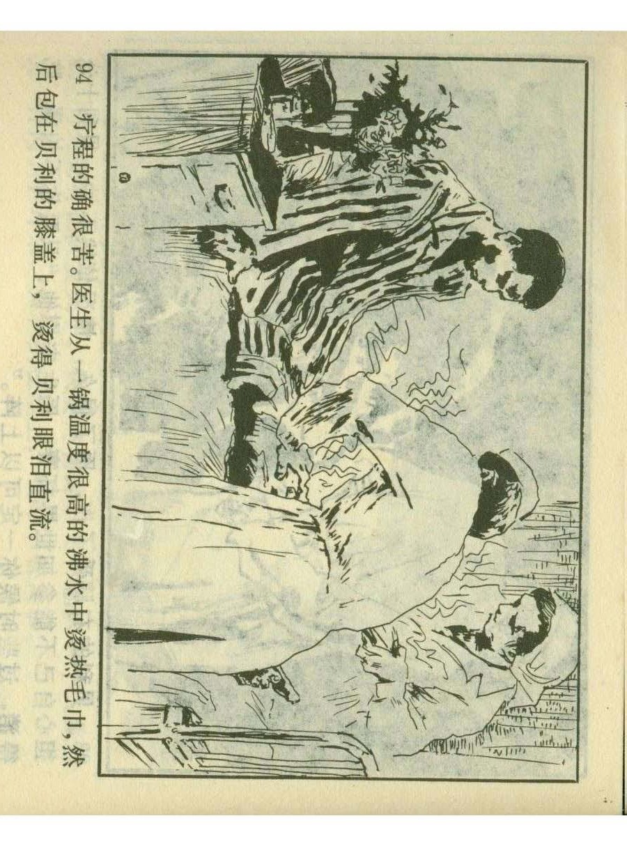连环画足球,一代球王连环画