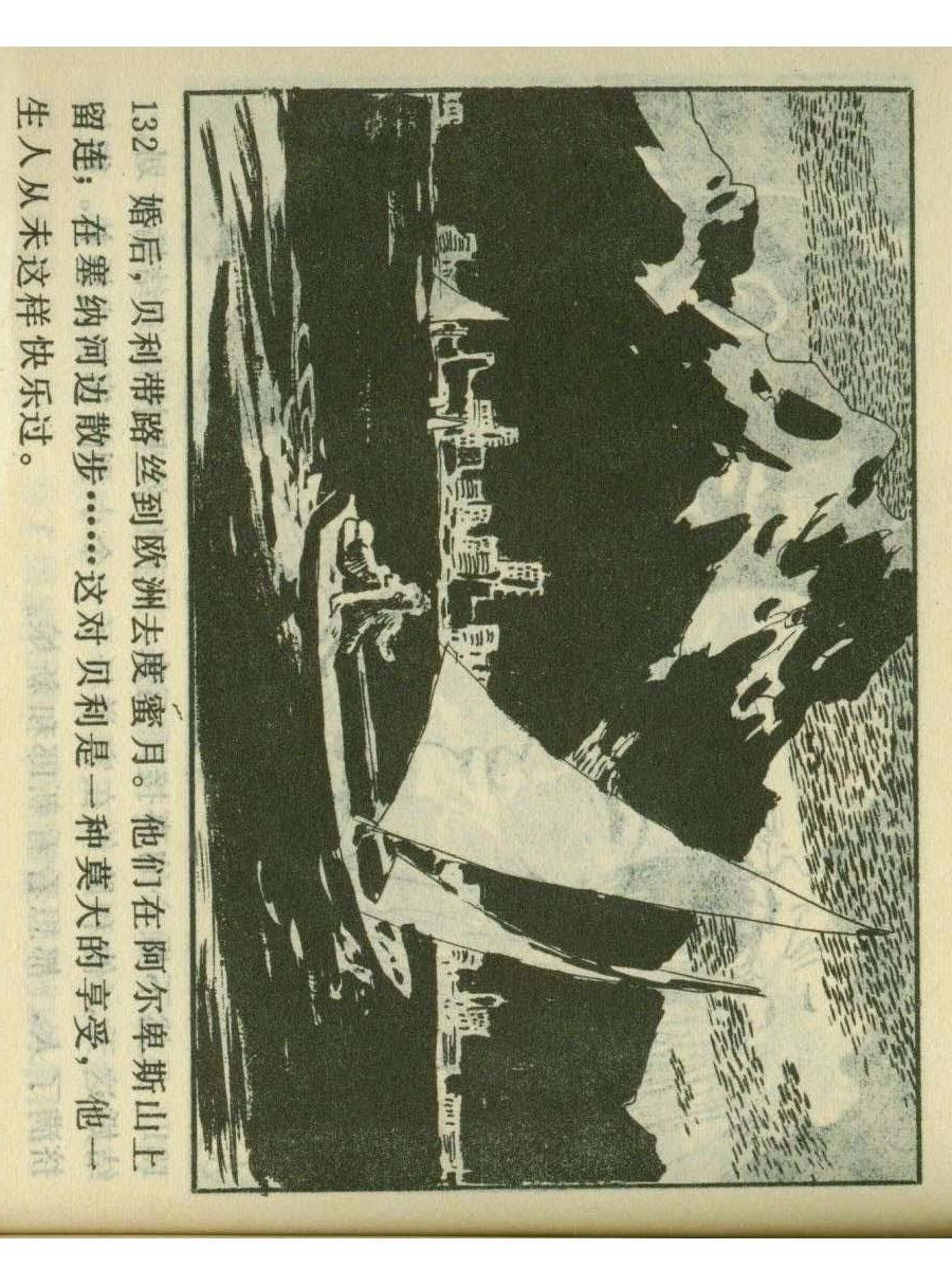 足球四格连环画,60年代连环画小足球队横屏