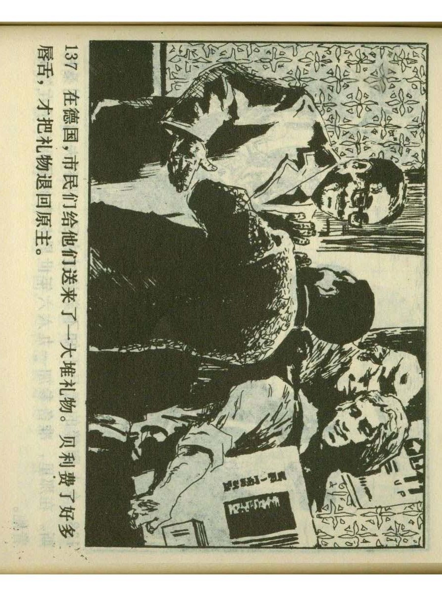 足球四格连环画,60年代连环画小足球队横屏