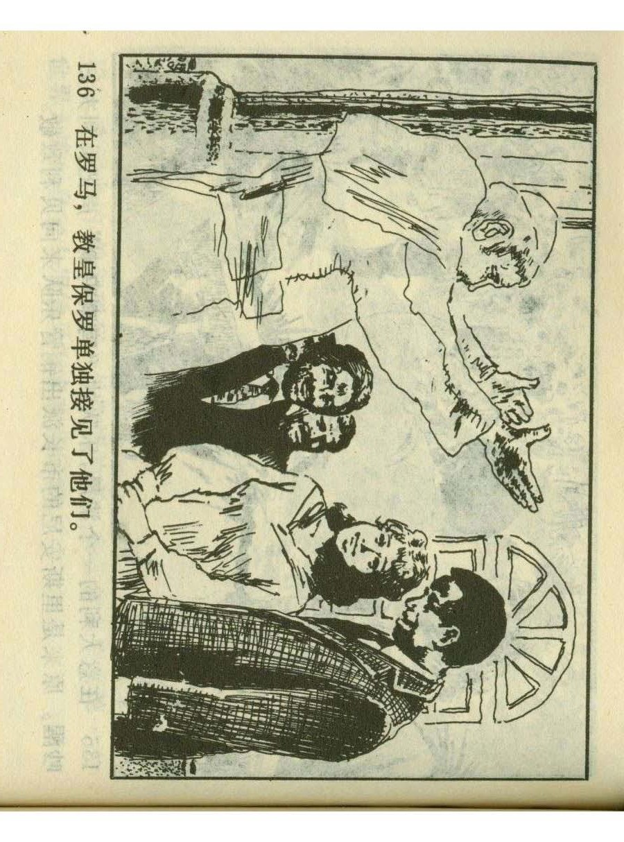 一代球王连环画,连环画足球队上集