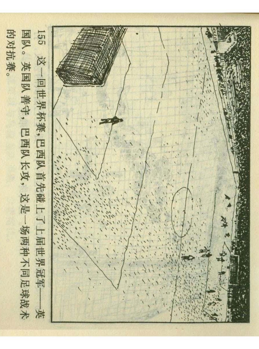 足球儿童连环画,足球四格连环画