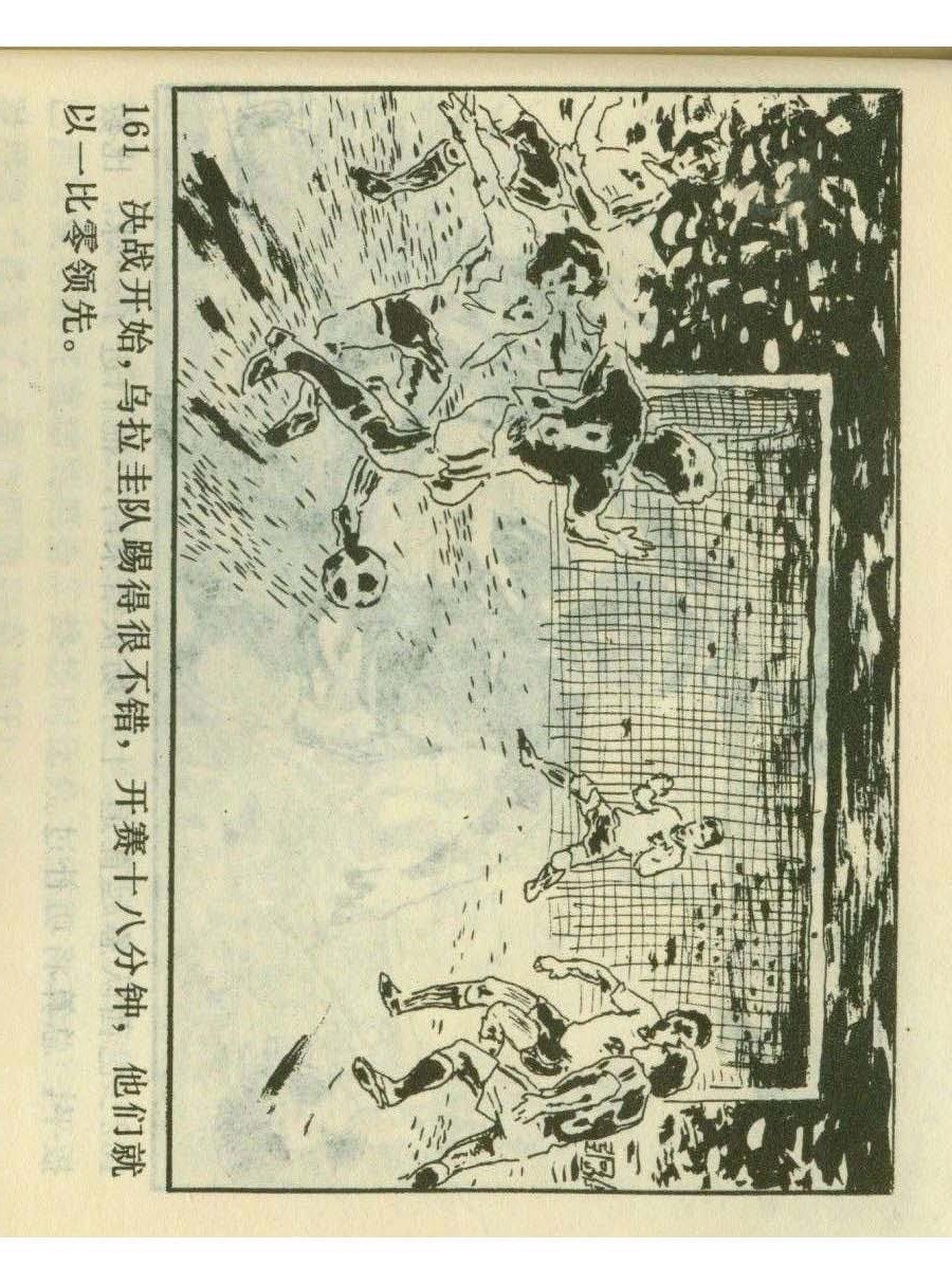 连环画足球,一代球王连环画