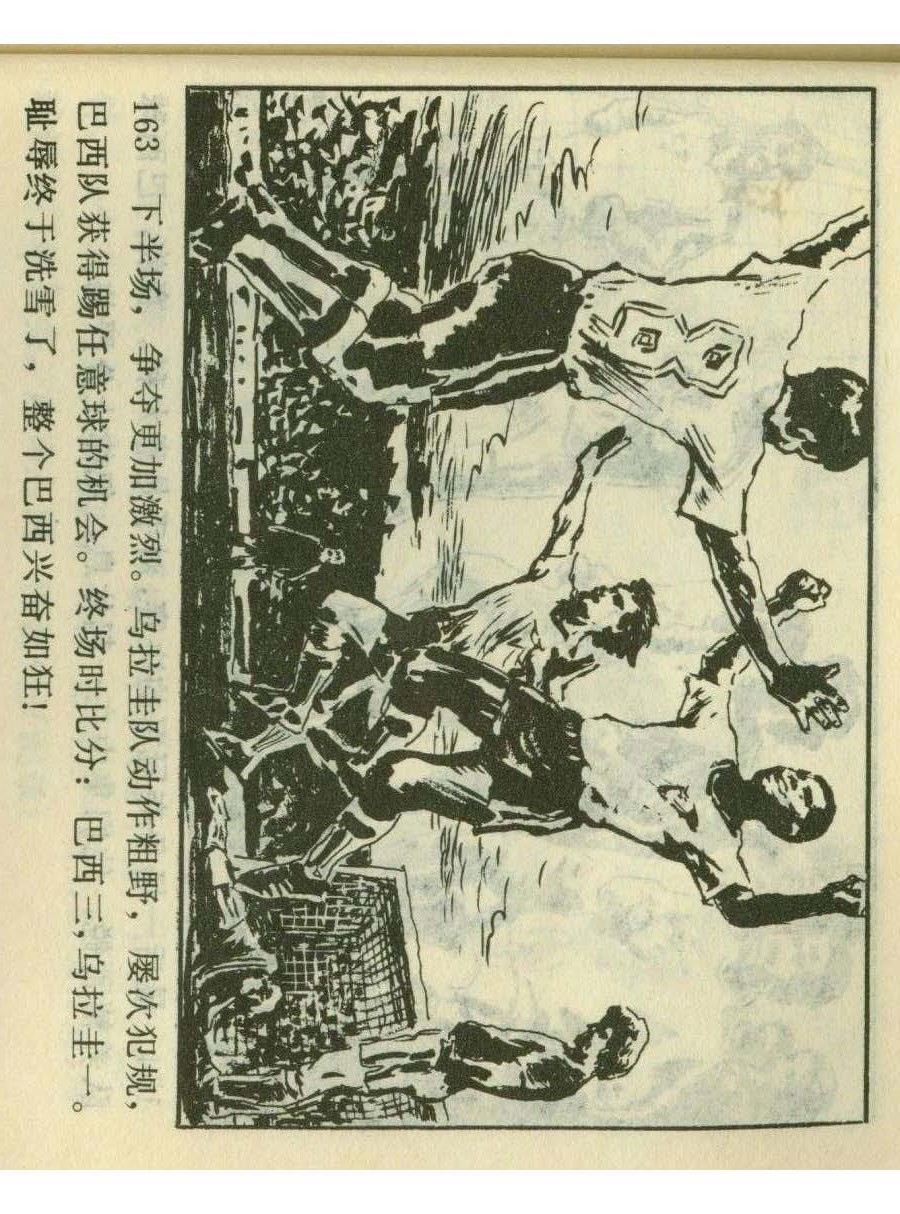 连环画足球,1982世界杯宣纸版连环画大全