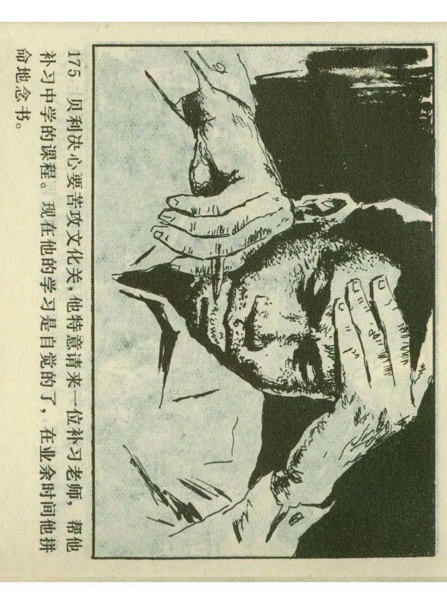 连环画足球,1982世界杯宣纸版连环画大全