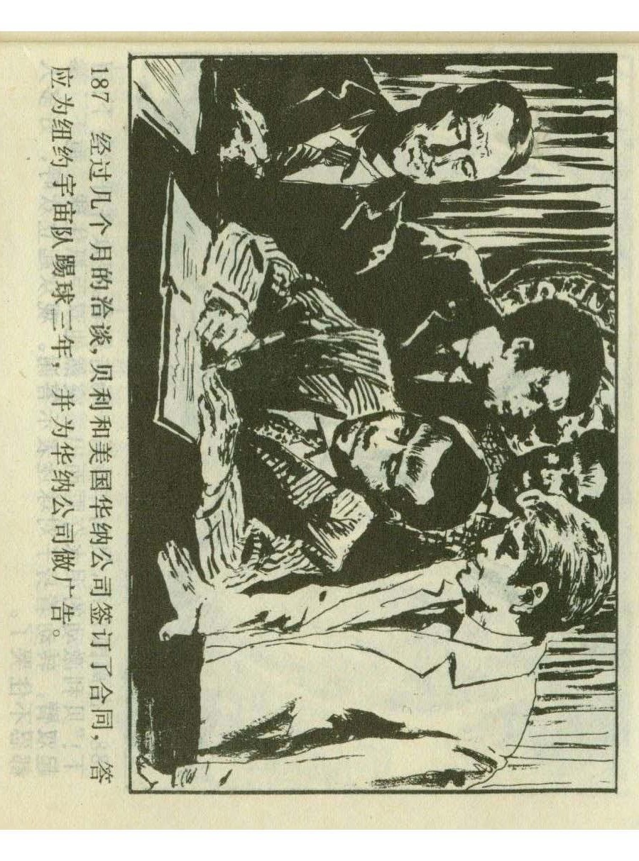 足球四格连环画,60年代连环画小足球队横屏